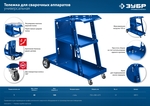 ЗУБР универсальная тележка для сварочных аппаратов, Профессионал (38915)