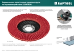 KRAFTOOL 125 х 22.2 мм, P60, круг лепестковый керамический торцевой по нержавеющей стали (36598-125-40)