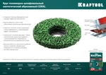 KRAFTOOL 125 х 22.2 мм, круг полимерно-шлифовальный синтетический абразивный (36599-125)