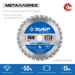 ЗУБР Металлорез, 160 х 20 мм, 30Т, пильный диск по металлу и металлопрофилю, Профессионал (36932-160-20-30)