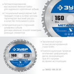 ЗУБР Металлорез, 160 х 20 мм, 30Т, пильный диск по металлу и металлопрофилю, Профессионал (36932-160-20-30)