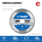 ЗУБР Металлорез, 185 х 30 мм, 60Т, пильный диск по металлу и металлопрофилю, Профессионал (36932-185-30-60)