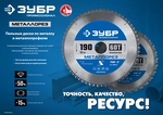 ЗУБР Металлорез, 190 х 30 мм, 60Т, пильный диск по металлу и металлопрофилю, Профессионал (36932-190-30-60)