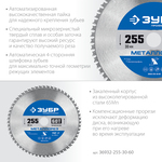 ЗУБР Металлорез, 255 х 30 мм, 60Т, пильный диск по металлу и металлопрофилю, Профессионал (36932-255-30-60)