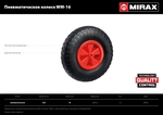 MIRAX WM-16, 4″ х 329 мм, для тачки (арт. 39900), ударопрочный пластик, пневматическое колесо (39916)