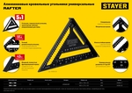 STAYER 170 мм, 5-в-1, универсальный кровельный угольник, Professional (34306-17)