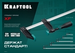 KRAFTOOL MF-500/120, 120 х 500 мм, струбцина F (32011-120-500)