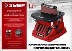 ЗУБР d 13, 19, 26, 38, 51, 76 x 115, 500 Вт, осцилляционный шпиндельный шлифовальный станок (СШО-500)