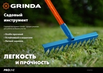 GRINDA PL-22, 430 х 40 х 210 мм, 22 зубца, ударопрочный пластик, грабли веерные пластиковые, PROLineе (421817)