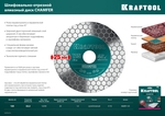 KRAFTOOL CHAMFER 125 мм (22.2 мм, 25х1.6 мм) Шлифовально-отрезной алмазный диск (36689-125)