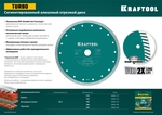 KRAFTOOL Turbo, 230 мм, (22.2 мм, 10 х 2.8 мм), сегментированный алмазный диск (36682-230)