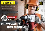 STAYER Hercules-4Х, 18 x 250/380 мм, SDS-max бур, Professional (29370-250-18)