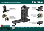 KRAFTOOL ВМ1, многофункциональный держатель (34708)