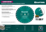 KRAFTOOL LASER-BETON 400 мм (25.4/20 мм, 10х3.4 мм), алмазный диск (36686-400)