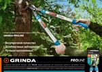 GRINDA F-900T, 650 - 900 мм, кованые лезвия, алюминиевые ручки, телескопический, плоскостной cсучкорез, PROLine (424510)