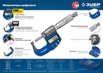 ЗУБР МКЦ 25, 0 - 25 мм, гладкий цифровой микрометр, Профессионал (34482-25)