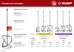 ЗУБР М14, d120 мм, насадка-миксер для тяжелых растворов ″снизу-вверх″ (МНТ-120)