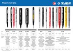 ЗУБР МП-100, 1 мм, заостренный, красный, перманентный маркер, Профессионал (06320-3)