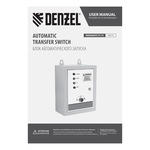 Блок автоматического запуска генератора Energomatic PS 115 Denzel