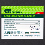 Бетоносмеситель БСЛ-63, 63 л, 300 Вт Сибртех