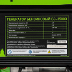 Генератор бензиновый БС-3500Э, 3.2 кВт, 230В, 4-х тактный, 15 л, электростартер Сибртех