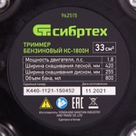Триммер бензиновый КС-1800Н, 33 см3, неразъемная штанга, состоит из 2 частей Сибртех