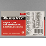 Ящик для инструмента, 284 х 160 х 78 мм, металлический Matrix