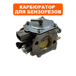 Карбюратор DDE GS400/16" (911-696-066), шт