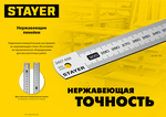 STAYER длина 0.2 м, нержавеющая линейка, Professional (3427-020)