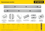 STAYER длина 0.2 м, нержавеющая линейка, Professional (3427-020)