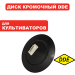 Нож для культиватора DDE V500 II-65R Мустанг 1M/1MH диск кромочный (ZWX000X14073), шт