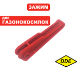 Зажим DDE LME4318 рукоятки нижний (Q405D791088R), шт