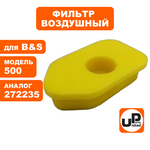 Фильтр воздушный UNITED PARTS для B&S 500 (272235) , шт