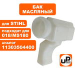 Бак масляный UNITED PARTS для STIHL MS180 11303504400, шт