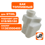 Бак топливный UNITED PARTS для STIHL 018/MS180 11303500400, шт