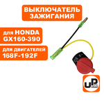 Выключатель зажигания UNITED PARTS 168/170F, 173F-192F, GX160-390 два провода, шт