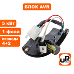 Блок AVR UNITED PARTS 5 кВт, 1Ф, полукруглый, провода 4+2, шт