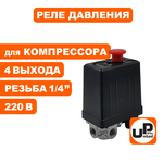 Реле давления UNITED PARTS для компрессора, 4 выхода, 220В, резьба внутренняя 1/4", шт