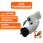 Бак топливный UNITED PARTS для STIHL FS38/55, шт