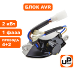 Блок AVR UNITED PARTS 2 кВт, 1Ф, полукруглый, алюм. корпус, провода 4+2, шт