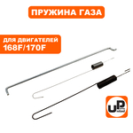 Пружина UNITED PARTS тяги регулятора 168F/170F, шт