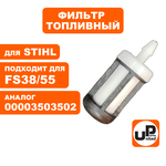 Фильтр топливный UNITED PARTS для STIHL FS38/55/TS420 (00003503502/00003503506), шт