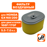 Фильтр воздушный UNITED PARTS для 168/170F, GX160/200 (овальный), шт