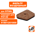 Фильтр воздушный UNITED PARTS для STIHL FS87/90/100/130, шт