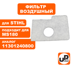 Фильтр воздушный UNITED PARTS для STIHL MS180    11301240800, шт