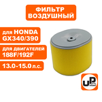 Фильтр воздушный UNITED PARTS для 188/190/192F, GX340/GX390 (овальный), шт