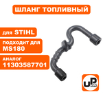 Шланг топливный UNITED PARTS для STIHL MS180   11303587701, шт