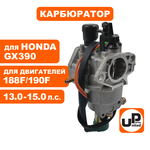 Карбюратор UNITED PARTS 188F/190F, GX390 с эл.-маг. клапаном для вакуумного регулятора, шт