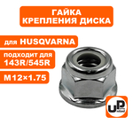 Гайка крепления диска UNITED PARTS M12×1.75 левая резьба HUS 143R/545R (90-1108), шт