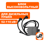 Блок электроники UNITED PARTS высоковольтный для дизельных пушек 52-110кВт (Китай) (90-1263), шт